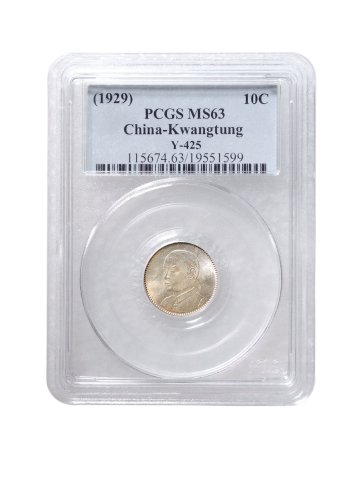 中华民国十八年（1929年）广东省造孙中山像壹毫银币（LM160）