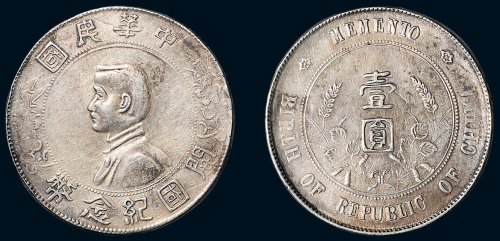 1928年孙中山像中华民国开国纪念币壹圆银币（LM51）