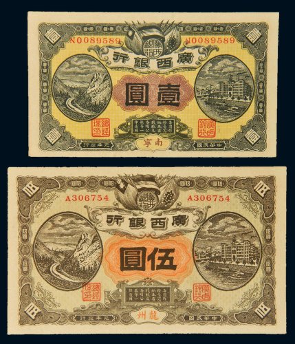 民国元年（1912年）广西银行南宁壹圆、龙州伍圆各一枚