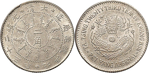 光绪二十三年（1897年）北洋机器局造二角（LM446）
