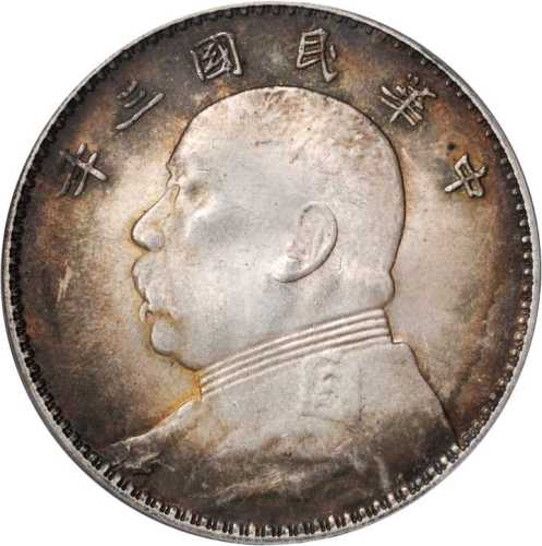 袁世凯像民国三年壹圆 PCGS MS 64