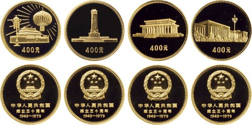 1979年中国人民银行发行中华人民共和国成立30周年纪念金币四枚全