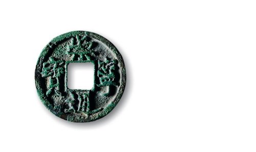 北宋·“崇宁通宝”小平大字版