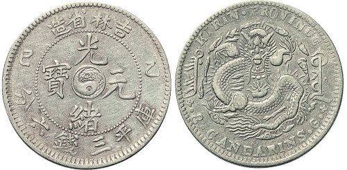 乙巳（1905年）吉林省造光绪元宝三钱六分（LM557）