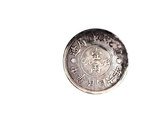 民国六年（1917年）迪化银圆局壹两银币三枚
