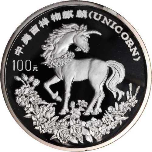 1994年麒麟纪念银币12盎司 完未流通