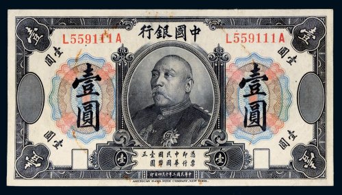 民国三年（1914年）中国银行袁世凯像壹圆样票