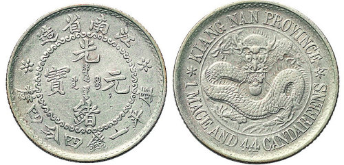 1897年江南省造光绪元宝一钱四分四厘（LM212）