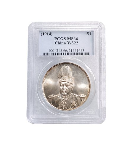 1914年袁世凯像中华民国共和纪念币壹圆（LM858）