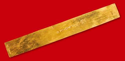 南宋“陈二郎”一两金条