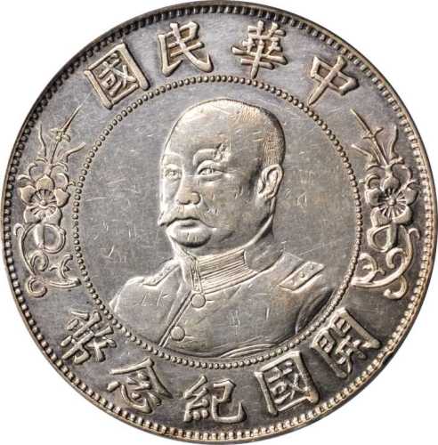 孙中山像开国纪念壹圆 PCGS XF Details