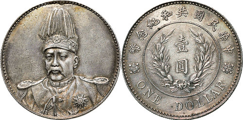 1914年袁世凯像中华民国共和纪念币壹圆银币（LM858）