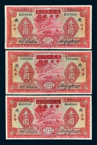 民国二十三年（1934年）中国农工银行改中央银行壹圆三枚