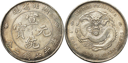 1909年湖北省造宣统元宝七钱二分（LM87）