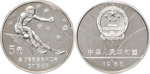 1988年第十五届冬季奥林匹克运动会纪念银币5元
