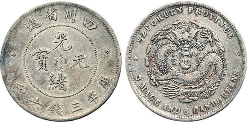 1898年四川省造光绪元宝三钱六分银币（LM347）