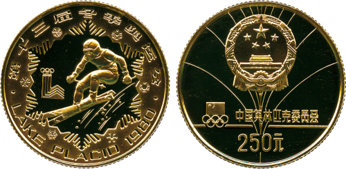1980年第13届冬季奥运会纪念币250元 完未流通