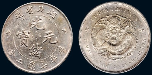 1895年湖北省造光绪元宝库平七钱二分银币（LM182）