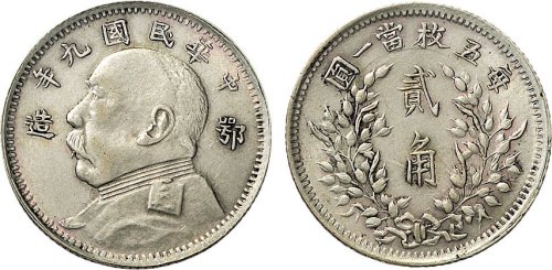 民国九年（1920年）袁世凯像“鄂造”贰角银币（LM191）