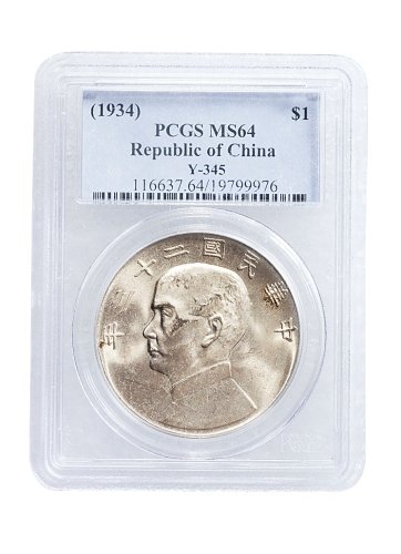 民国二十三年（1934年）孙中山像壹圆银币（LM110）三枚