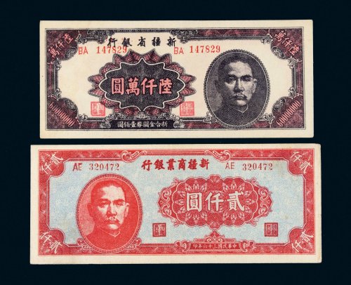新疆纸币一组二枚