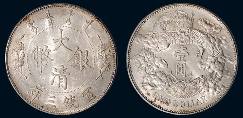 宣统三年（1911年）大清银币壹圆（LM37）