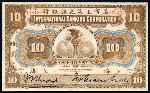 1905年美商上海花旗银行上海拾圆