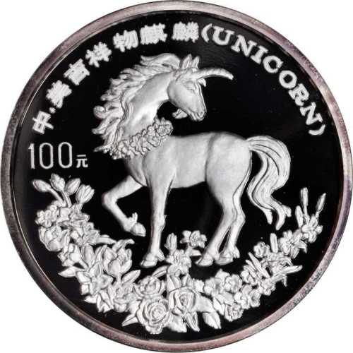 1994年麒麟系列制套币3枚 完未流通