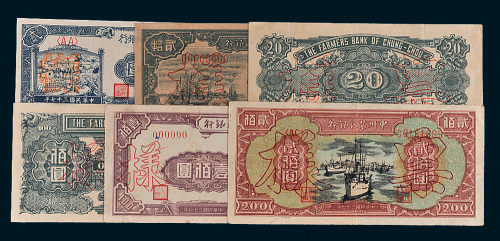 民国三十七年（1948年）中州农民银行样票一组