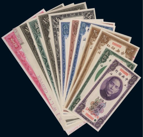 民国中央银行上海关金券样票（一组十二枚）