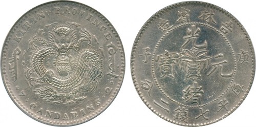 吉林省造无纪年缶宝七钱二分普通 PCGS XF Details