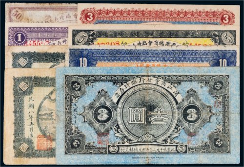 民国八年（1919年）商会临时存票一组八枚