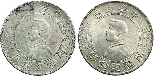 1928年孙中山像中华民国开国纪念币银币（LM49）二枚