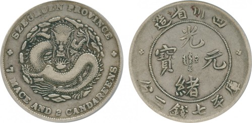 四川省造光绪元宝七钱二分珍珠龙 PCGS F 15