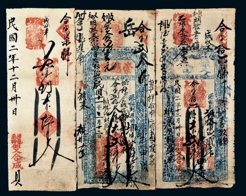 民国河北涉邑钱帖一组四枚