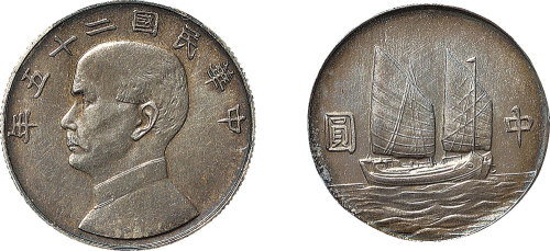 民国二十五年（1936年）孙中山像帆船中圆（LM114）样币