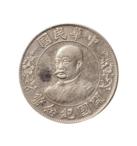 1912年黎元洪像（无帽）中华民国开国纪念币壹圆银币（LM45）
