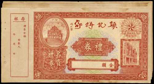 澳門顯記餅家禮券