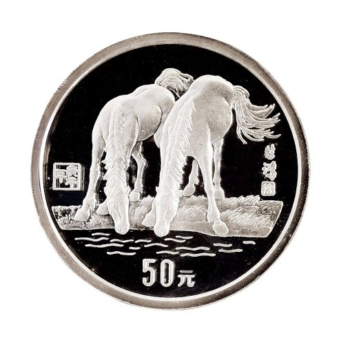 1990年中国人民银行发行庚午（马）年纪念银币