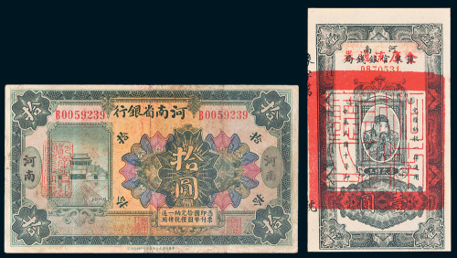 民国河南纸币一组二枚