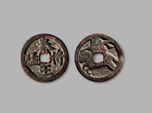 宋·“秦将王猛”打马格钱