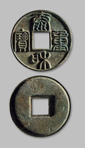 泰和重宝篆书折十