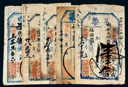 光绪、宣统山西东口纸币一组五枚