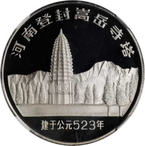 1984年中国古塔纪念银章20克全套4枚 NGC PF 69