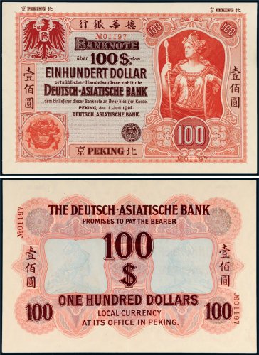 1914年德华银行北京壹佰圆