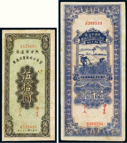 民国陕甘宁边区贸易公司商业流通券（一组二枚）