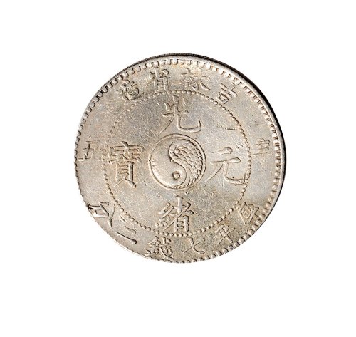 辛丑（1901年）吉林省造光绪元宝库平七钱二分银币（LM536）