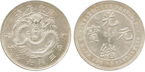 广东省造七三反版三钱六分五厘普通 PCGS MS 62+