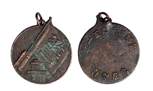 皇纪二千六百一年（1941年）鸟居部队汉口警备纪念章