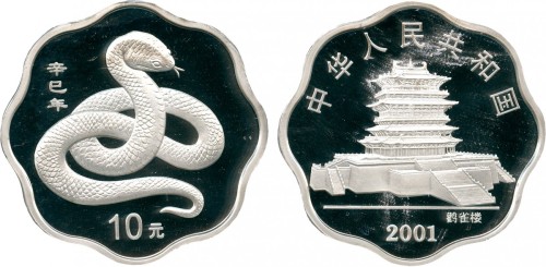 2001年蛇年纪念银币10元 NGC PF 69